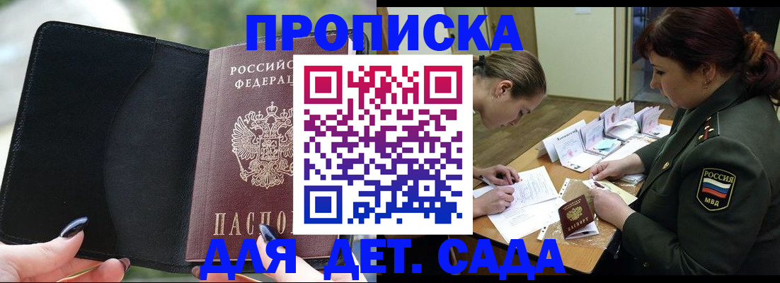 прописка ребенка в Таштаголе