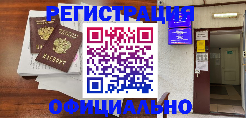 прописка для кредита в Таштаголе