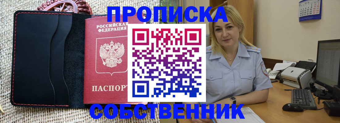 временная регистрация в квартире в Таштаголе